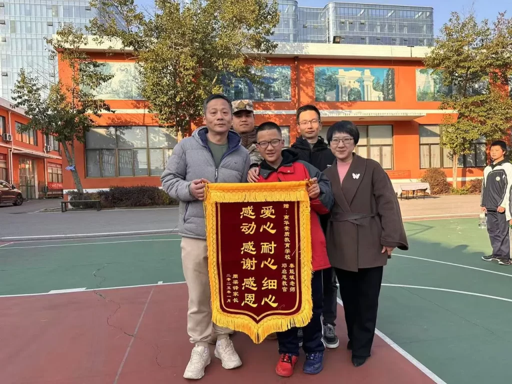 南华青少年素质学校：家长赠送锦旗，见证爱的回响